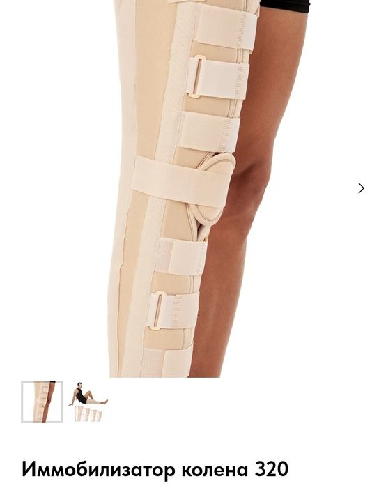 Продаю Наколенник