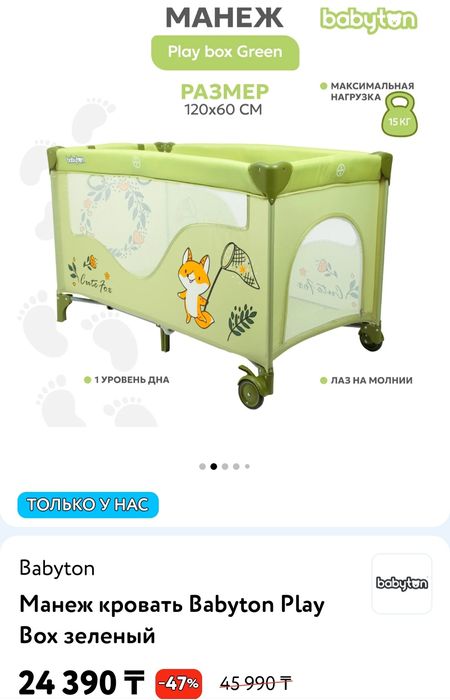 Манеж для сна/игровой