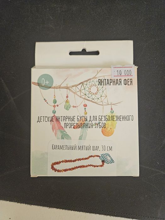 Янтарные бусы детские