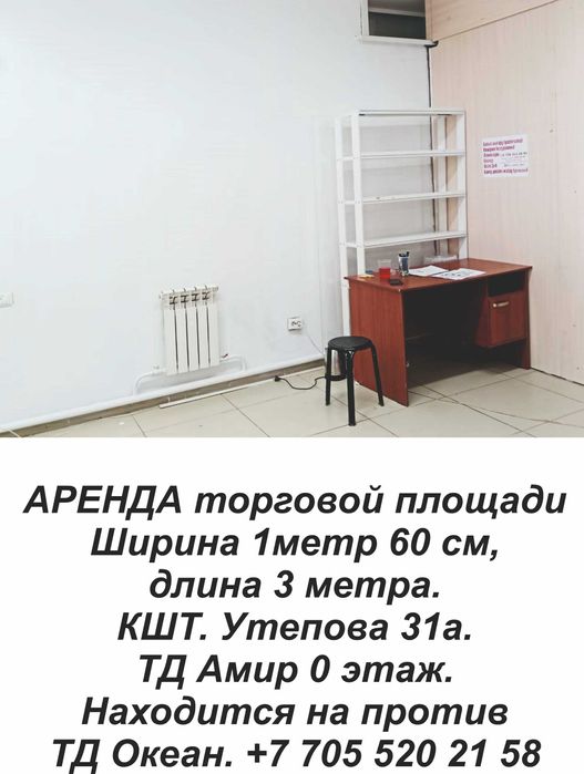 Аренда торговый площади