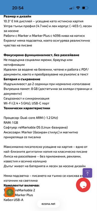 ЧИСТО НОВ  Таблет ReMarkable 2, 10.3″, E-ink, Marker