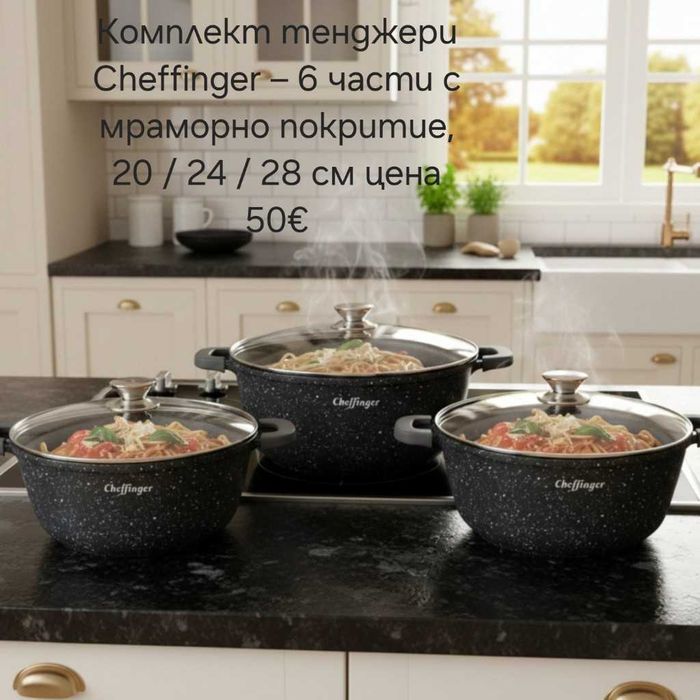 Комплект тенджери