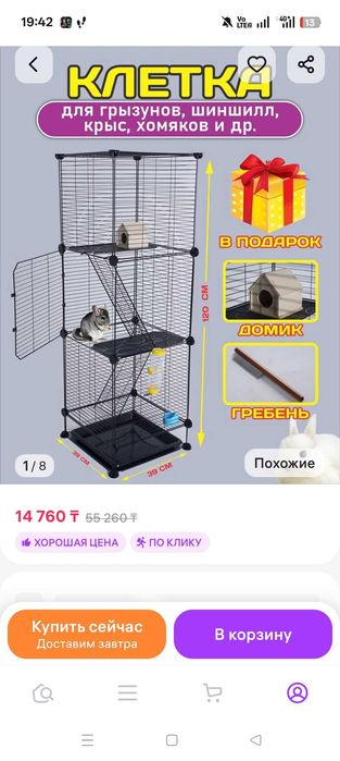Продам клетку для грузунов