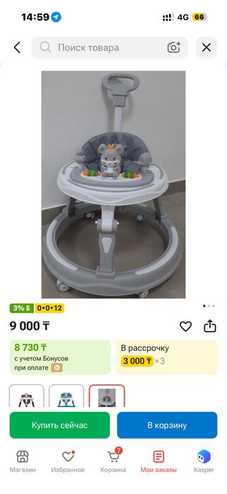 Ходунок сатылады