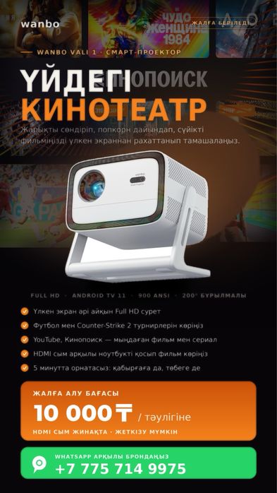 Домашний проектор в аренду