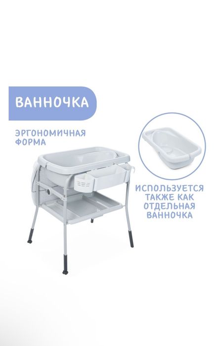 Пеленальный столик Chicco с ванночкой