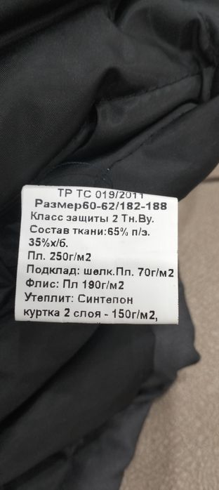 Спецовка зимняя новая