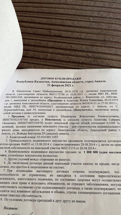Земельный участок