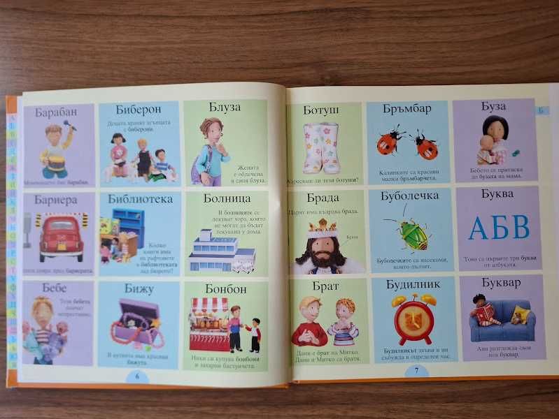 Картинен буквар