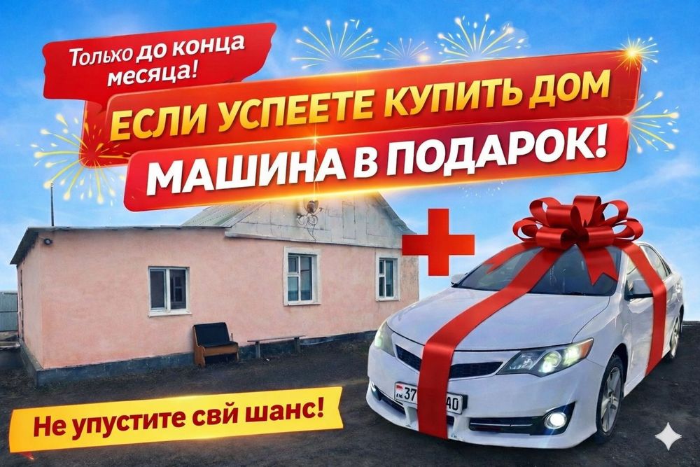 Дом, Кызылтал...
