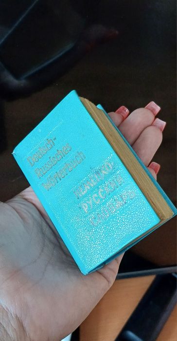 Словарь немецко русский