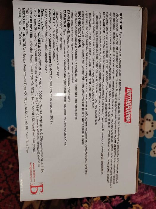 Продаётся противопролежневый матрас