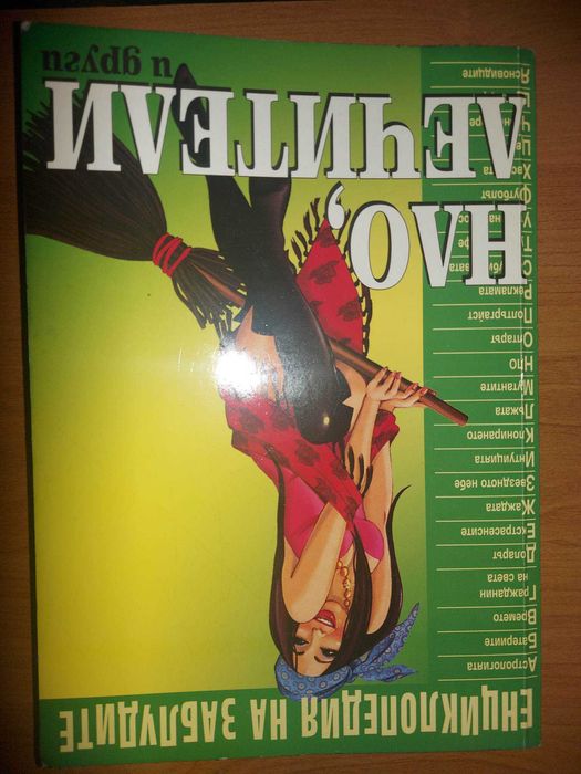 Продавам книги на разнообразна тематика