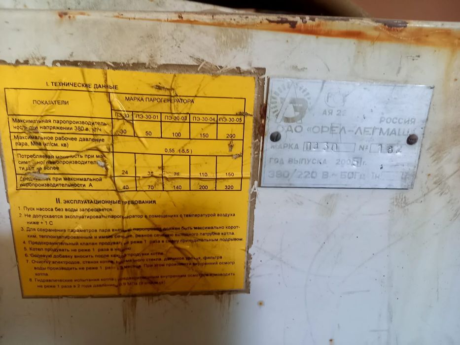 Парогенератор промышленный