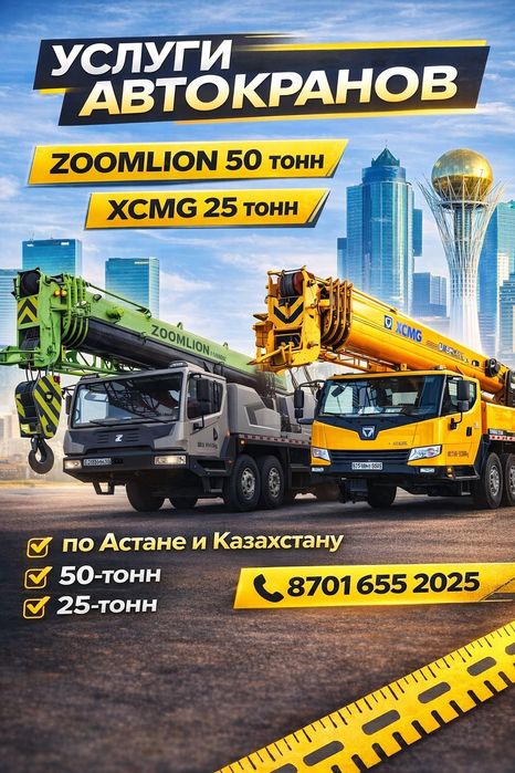 Услуги 50 тонн Автокрана