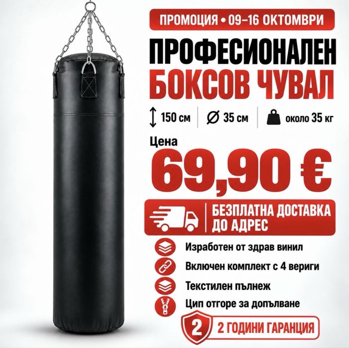 Професионален боксов чувал