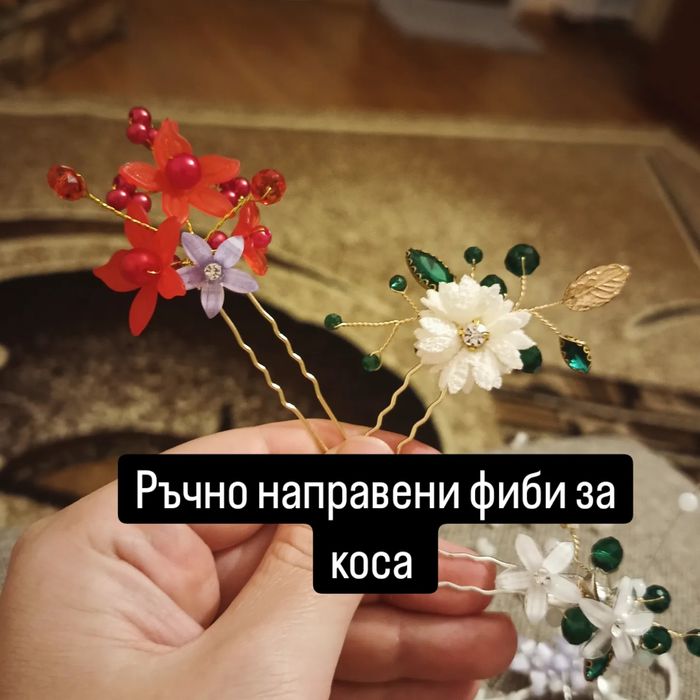 Ръчно изработени фиби