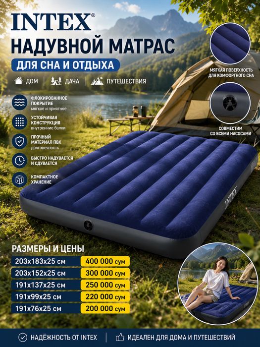 Надувной матрас INTEX — комфортный сон дома и на природе