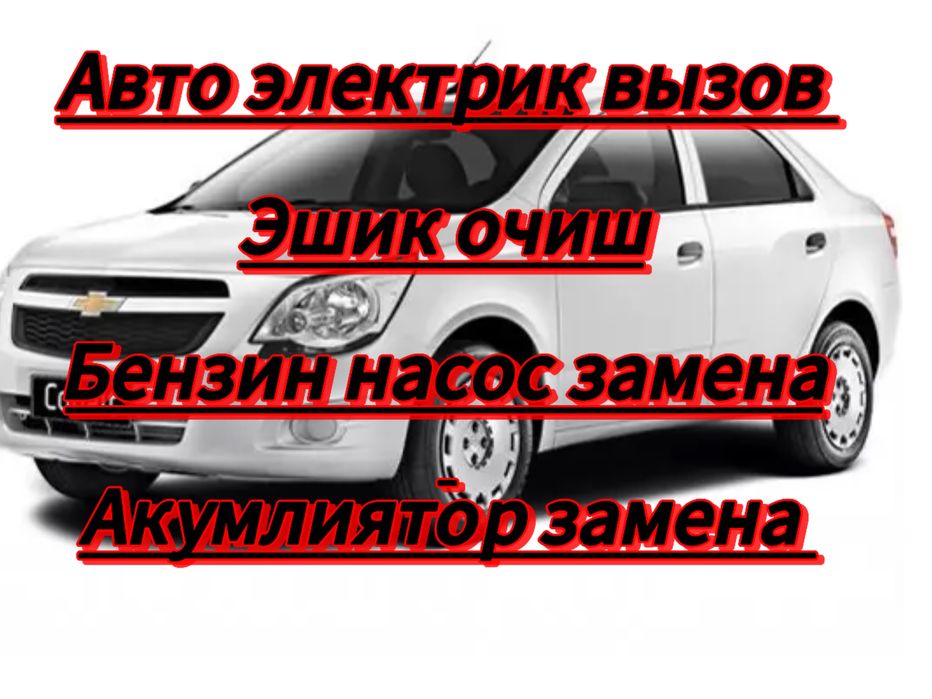 авто электрик мошина очиш Avtoelektrik moshina eshik ochish perekurit
