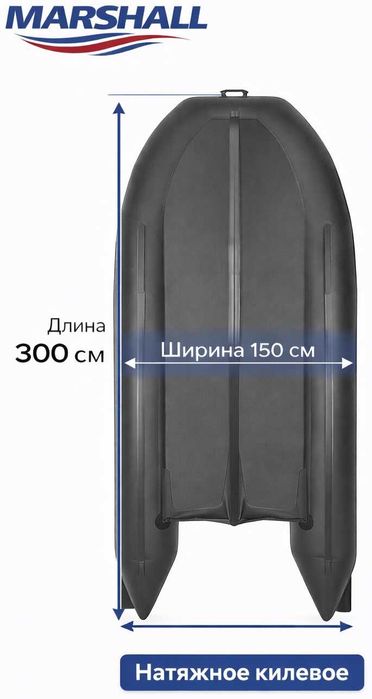 Продам надувную лодку MARSHALL СК3000