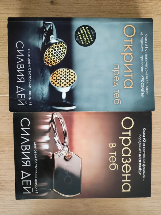 Открита пред теб и Отразена в теб