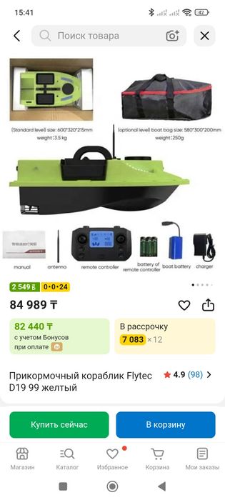 Прикормочный кораблик "Flytec D19 99"