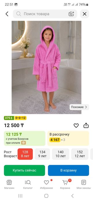 Халат 3-4, 6-7 жасқа