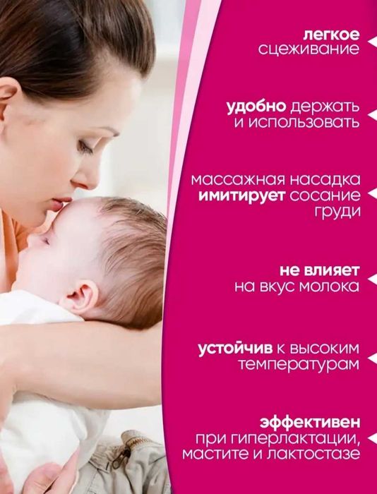 Молокоотсос ручной