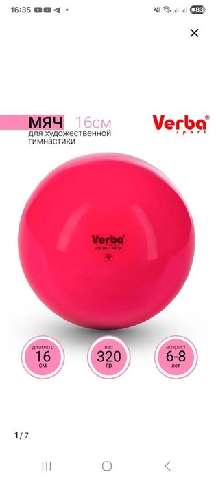 Продам мяч для гимнастики Verbe р.16