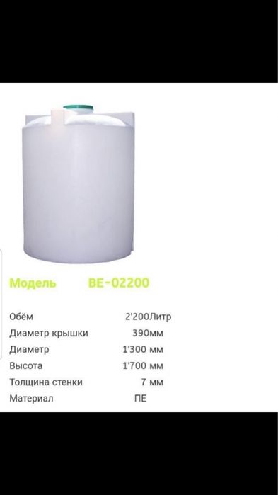 Bochka Yomkost 2200lt гарантия 15й