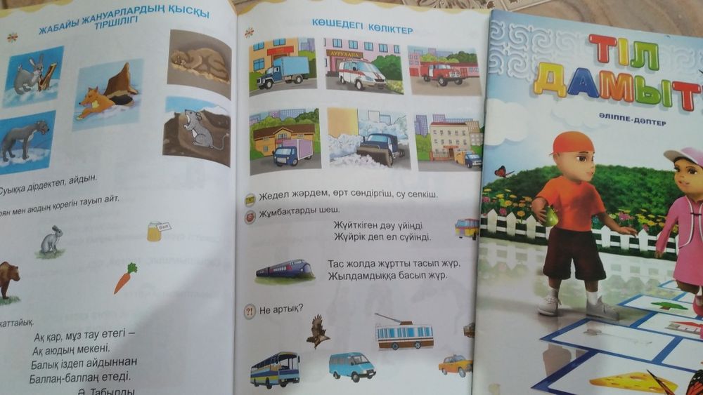 Суретти китап балага 3-4-5жаска