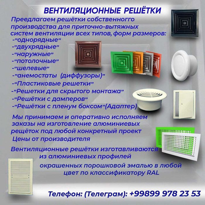 Вентиляционные (АЛЮМИНИЕВЫЕ) решётки