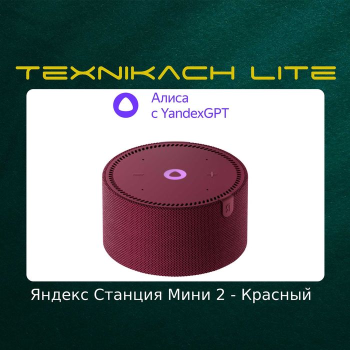 Яндекс Станция Мини 2 с Часами (Yandex) | Доставка Бесплатно