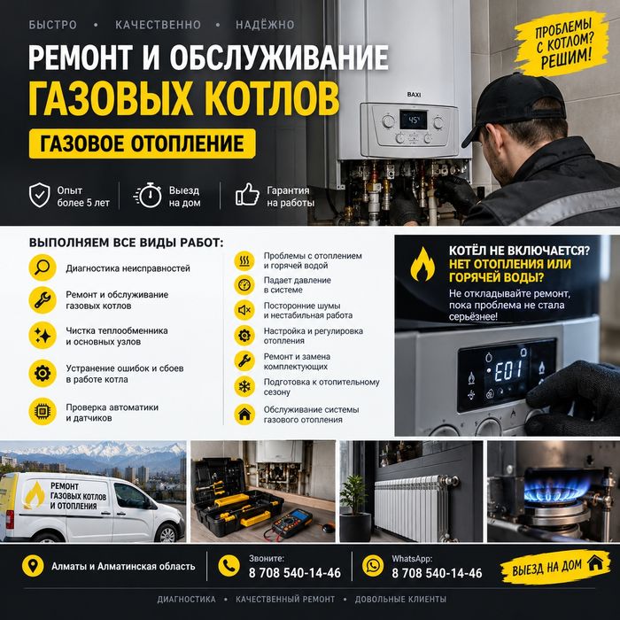 Ремонт газовых котлов Алматы | Выезд | Газовое отопление | Диагностика