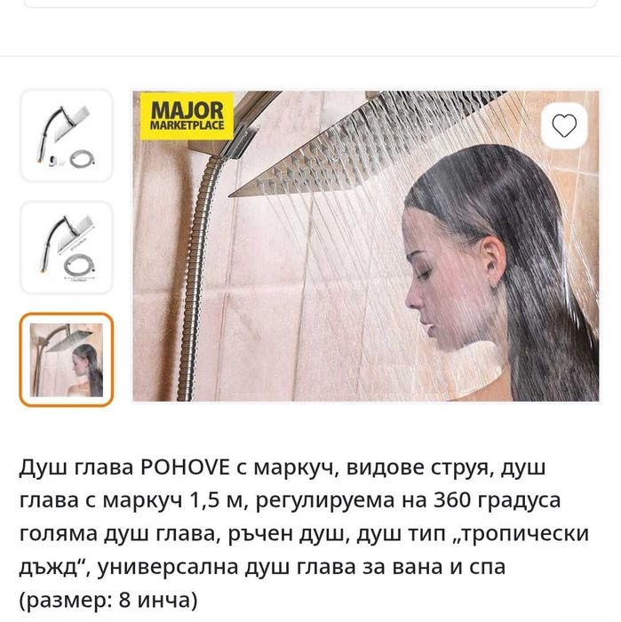 Душ глава POHOVE с маркуч, 6 видове струя