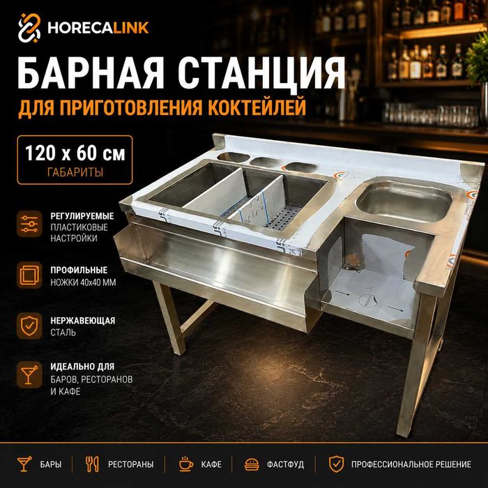 Барная станция для коктейлей 120×60 см из нержавеющей стали