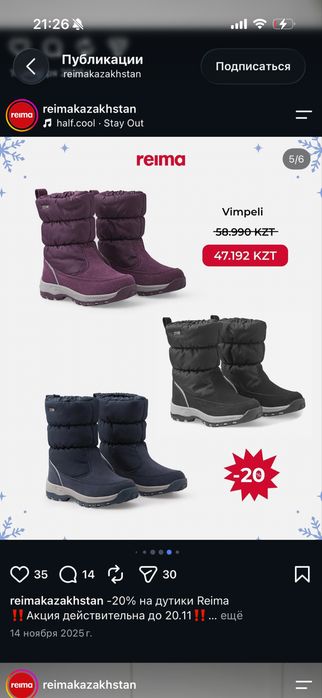 Продам Сапоги Reima