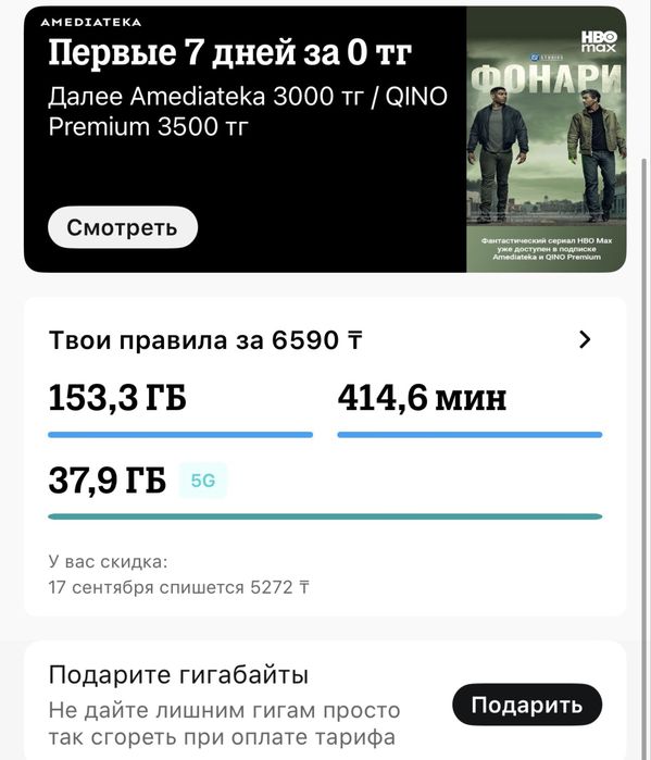 Продам гиги теле2, дёшево, отзывы есть!!!