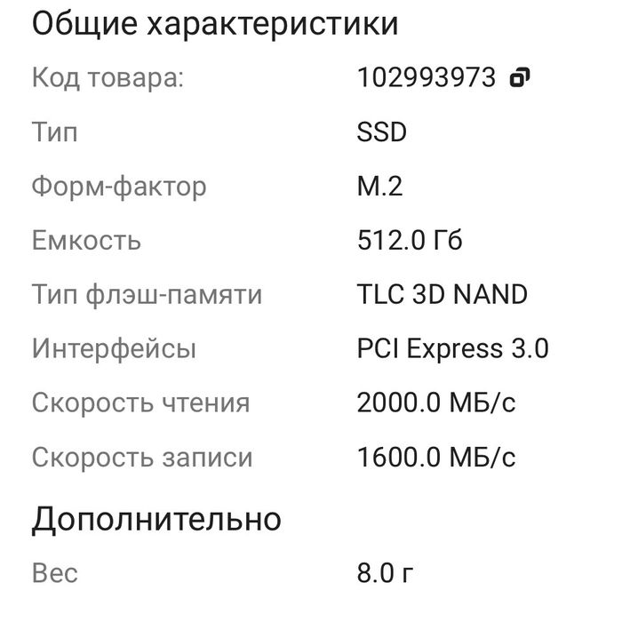 Продам SSD M2 накопитель. 512 ГБ.