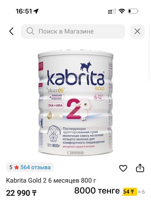 Смесь Нестожен2 нан4 Кабрита