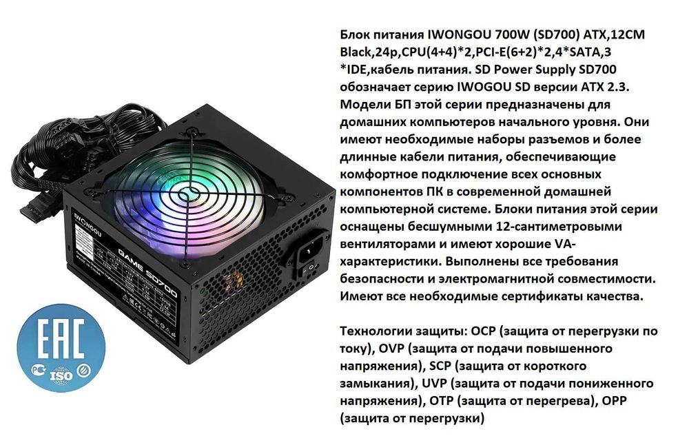 Блок питания 700W IWONGOU ATX APFC RGB