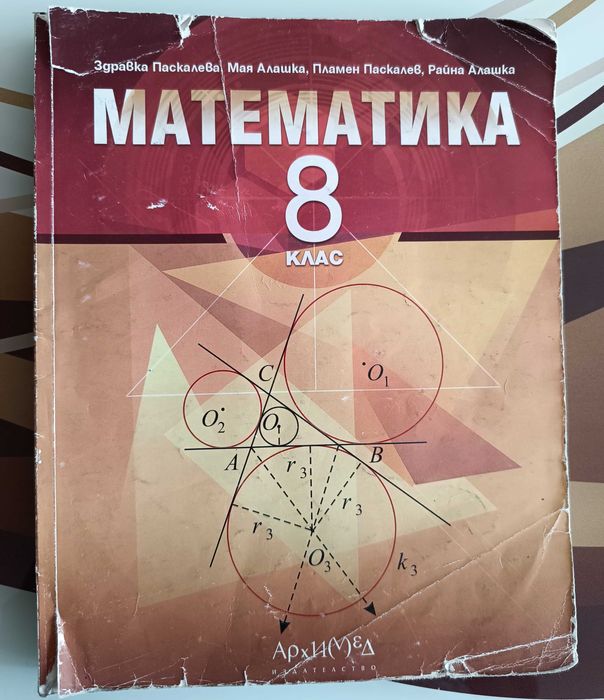 Учебници за 8 клас