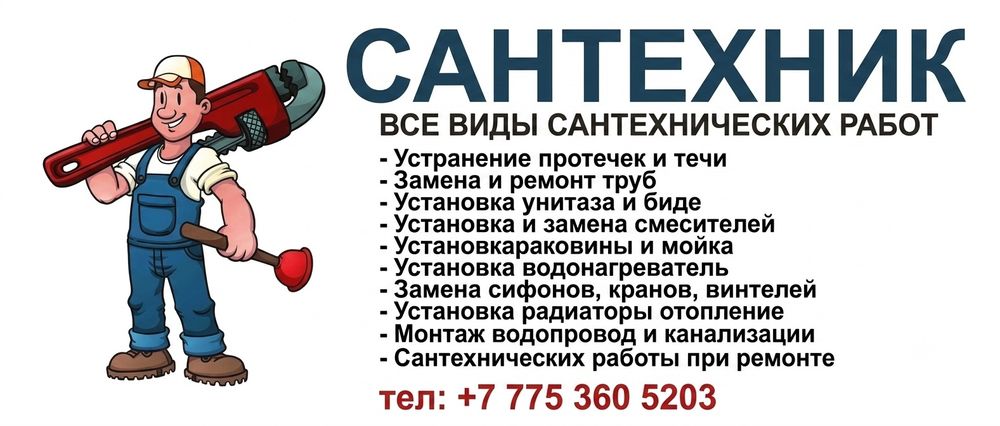 Сантехник с Выездом не дорого