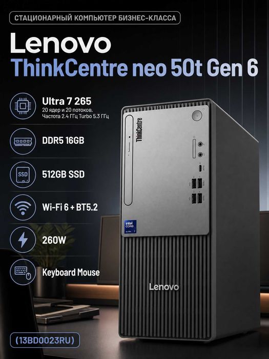 Компьютер Lenovo ThinkCentre neo 50t Gen 6 (Ultra 7 265, 16GB, 512GB)