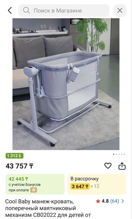 Манеж-кровать до 3х лет