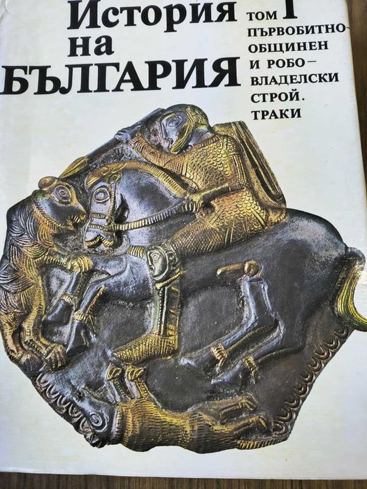 Книги - българска и световна история