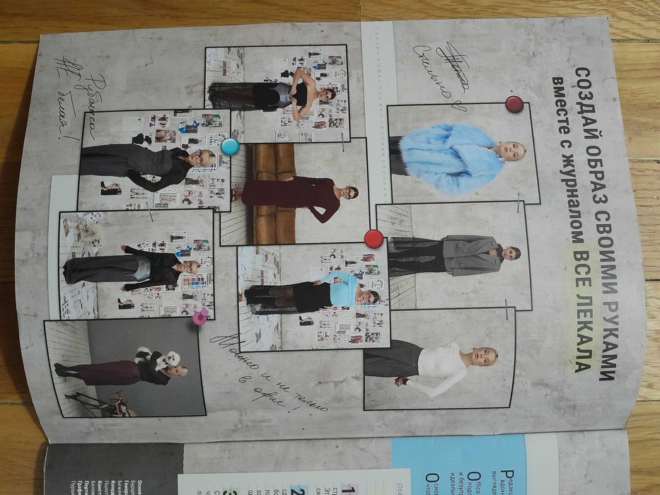 Журнал с выкройками" Все лекала"