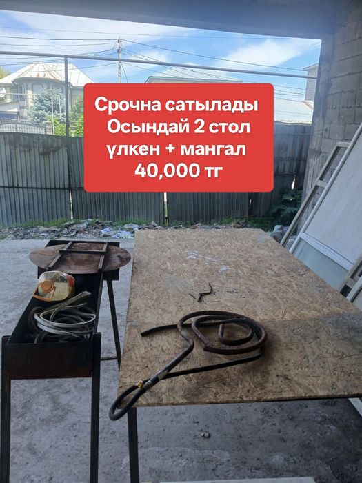 Мангал + үлкен 2 стол