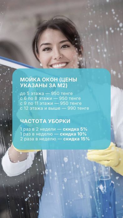Клининговые услуги