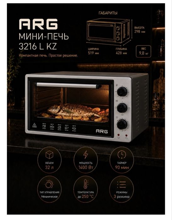 Мини-печь ARG 3216L в отличном состоянии